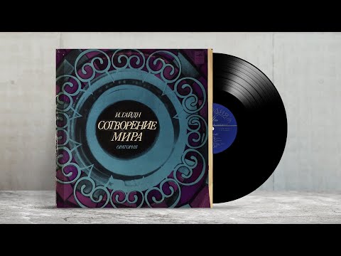 Видео: Гайдн ‎– "Сотворение Мира". Оратория. Joseph Haydn's Oratorio "Die Schoepfung". "The Creation"