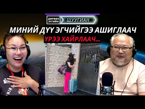 Видео: Дөрвөн зүгийн шуугиан | 2025-09-26 | Тураах тарилга ашиглаж 30 кг турсандаа харамссан эмэгтэй