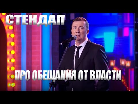 Видео: Стендап про обещания от власти угар прикол порвал зал - ГудНайтШоу Квартал 95
