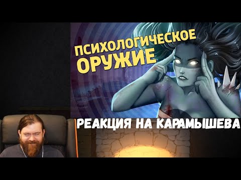 Видео: Реакция на Дениса Карамышева: Психологическое оружие /Dead by Daylight