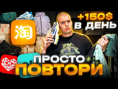 Видео: ТОВАРНЫЙ БИЗНЕС С КИТАЕМ | ГАЙД С ПОЛНОГО НУЛЯ