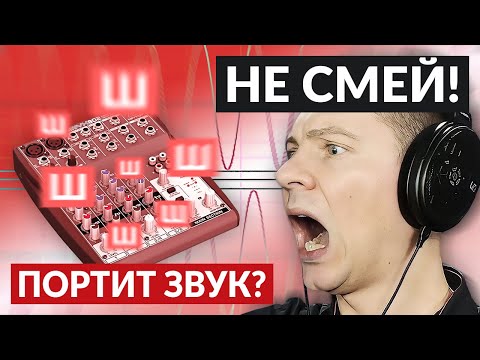 Видео: Микшерный пульт портит звук? Проверим!