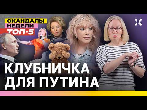 Видео: Атака на Сочи. Нашествие медведей. Добрая Пугачёва. Захарова испугалась | Итоги недели с Малаховской