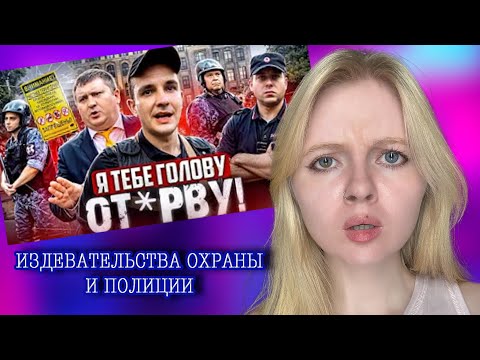 Видео: kikachella смотрит:"Я ТЕБЕ ГОЛОВУ ОТОРВУ!"🤬/ОХРАННИК КИДАЕТСЯ И ЗАПРЕЩАЕТ СЪЕМКУ/БЕЗДЕЙСТВИЕ ПОЛИЦИИ