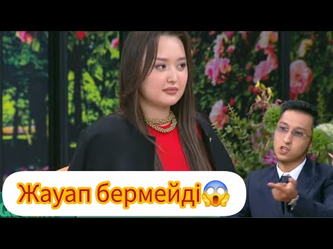 Видео: Жауап бермейді😱#кослайк #кослайкпрямойэфир #кослайкбугингиэфир #қослайк #qoslike 