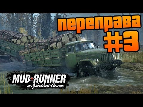 Видео: SpinTires: MudRunner - Прохождение карты "Переправа" - #3