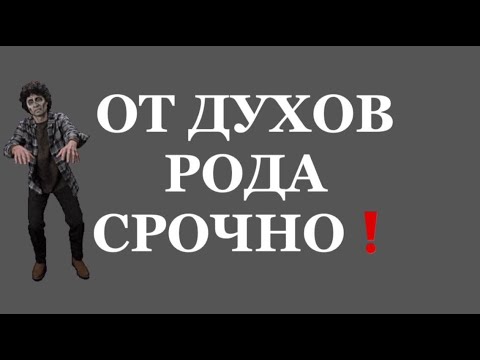Видео: ❗️ОТ ДУХОВ РОДА❗️ СРОЧНО❗️🤷🏻‍♀️#таро#враги  #tarot    #strunatarot