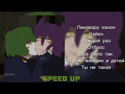Видео: Рус плейлист пиковару // Rus playlist pikovaru // speed up song's