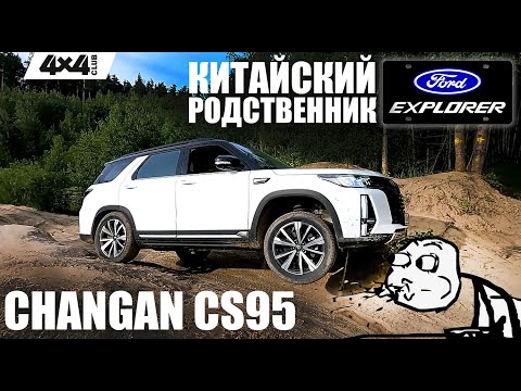 Видео: Changan CS95 - китайский родственник Ford Explorer