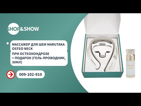 Видео: Массажер для шеи Marutaka Osteo Neck при остеохондрозе. Shop & Show (Здоровье)