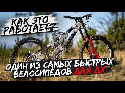 Видео: Почему новый ДХ байк Canyon такой быстрый? | Чем Винокуров круче Хилла | Новый рашн байк — RAD News