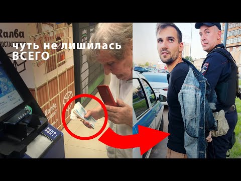 Видео: Вас ЗАДЕРЖАТ за это | Помог бабушке и чуть не сел в тюрьму
