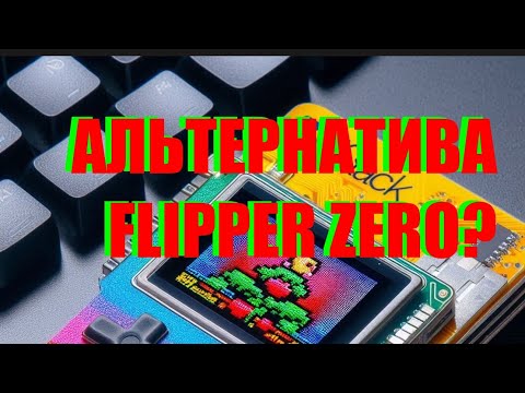 Видео: CardPuter Альтернатива Flipperu Zero? Распаковка и включение.