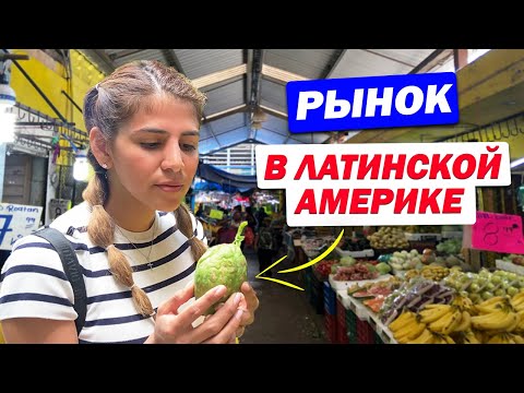 Видео: РЫНОК В ВЕНЕСУЭЛЕ / ЧТО КУПИТЬ ~ СКОЛЬКО СТОИТ? 💲💲
