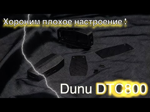 Видео: Обзор портативного ЦАП Dunu DTC 800: Хороним плохое настроение!