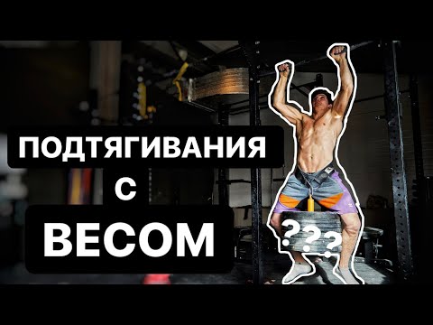 Видео: Скалолазы пробуют стритлифтинг! Подтягивания с дополнительным  весом.