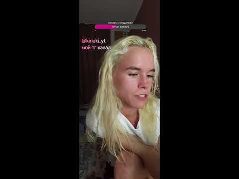 Видео: Прямая трансляция kiriuki