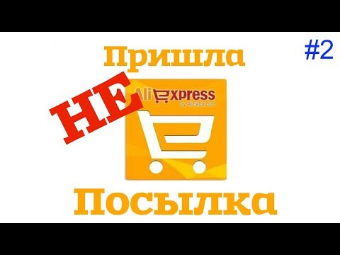 Видео: СПОР! НЕ Пришла Посылка с AliExpress!