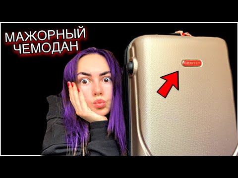 Видео: ЧЕМОДАН С АУКЦИОНА | НАШЛА IPHONE
