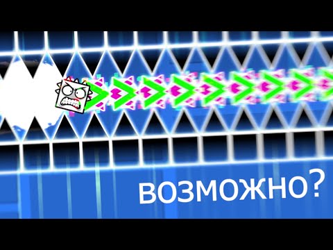 Видео: ЭТО ВОЗМОЖНО? | ЧЕЛЛЕНДЖИ ОТ ПОДПИСЧИКОВ В GEOMETRY DASH #3