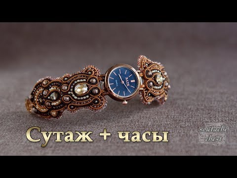 Видео: Часы на сутажном браслете // Watch on a soutache bracelet