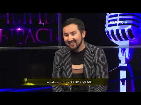 Видео: Жаныңыз жадырасын: студия қонағы Ерген Айтымбетов  (01.10.2021)