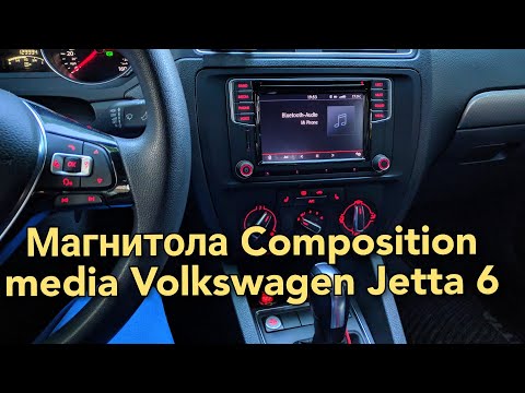 Видео: Установка магнитолы Composition media Volkswagen Jetta 6 подключения камеры микрофона на vw jetta 6
