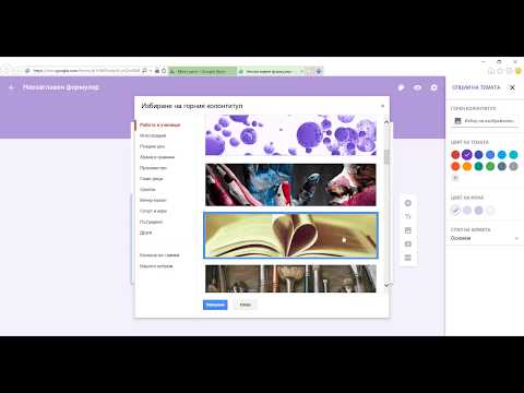 Видео: Анкета с Google формуляр