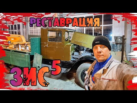 Видео: ПЕРВЫЙ ЗАПУСК ЗИС 5 ПОСЛЕ РЕСТАВРАЦИИ! 