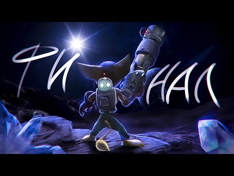 Видео: История серии Ratchet & Clank | Финал