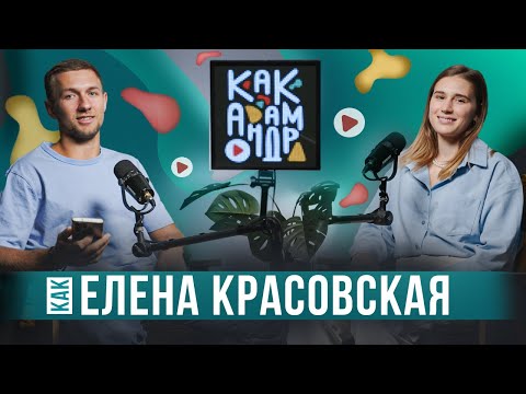 Видео: Как Елена Красовская: спортивный путь, учеба, цирк и киндеры