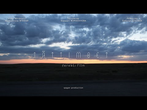 Видео: ЭКСКЛЮЗИВ! Тәттімбет күйші емес, металлургия генийі! | Деректі фильм | ТОЛЫҚ НҰСҚА