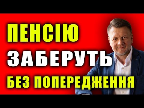 Видео: ‼️ПЕНСІЙНИЙ ФОНД ЗУПИНЯЄ ВИПЛАТИ! 6 причин про які мовчать