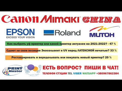 Видео: Какой UV принтер выбрать в 2022?