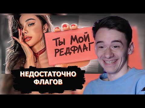Видео: MIFREX СМОТРИТ: РЕДФЛАГ ГОЛОВНОГО МОЗГА // Мейтыч