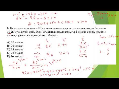 Видео: #өзен  #ағысына байланысты есептер 2 бөлім #ұбт2023