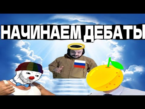 Видео: Дебаты ТУПИЗМА и ЗИО у ЖМИЛЯ про русофобию DEADP47