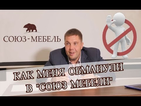 Видео: Союз Мебель, Стас Воробьев | Спланированный обман населения | Главный мошенник Екатеринбурга.