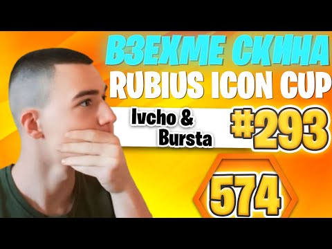 Видео: ВЗЕХ НОВИЯТ СКИН НА 2 РЕГИОНА! 🏆