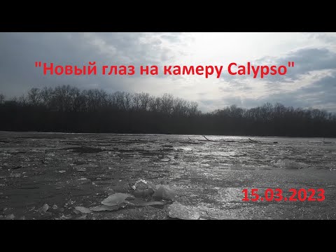 Видео: "Новый глаз(с Ali) на камеру Calypso", 15.03.2023 река "Дон"