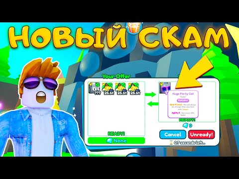 Видео: НОВЫЙ СКАМ НА ТРЕЙДИНГ ПЛАЗА В ПЕТ СИМУЛЯТОР Х