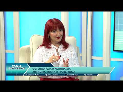 Видео: Остеопороза и менопауза - хормони, коски и превенција
