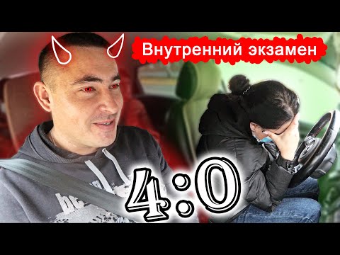Видео: Внутренний экзамен с разбором ошибок