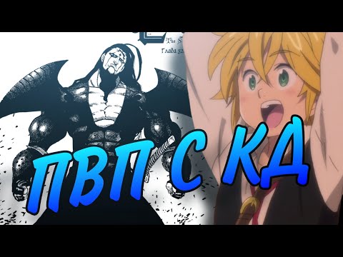 Видео: ПВП с КД | Любительское ПВП