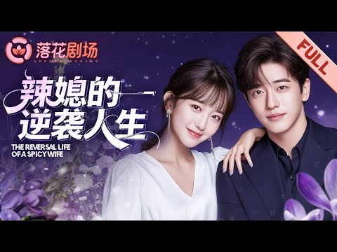 Видео: В прошлой жизни спасая брата, вышла за тирана. Переродилась — и узнала, что она наследница Лу.