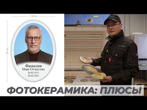 Видео: Фотокерамика на памятнике: плюсы и минусы.