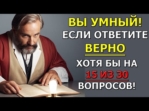 Видео: Ты не готов к этим вопросам! Вызов принят?