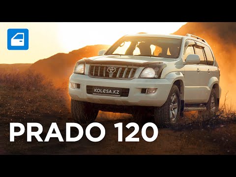 Видео: Toyota LC PRADO 120 💰 Как не попасть на БОЛЬШИЕ ДЕНЬГИ? / Ставить ли ГБО? Запчасти-шоу. Kolesa.kz