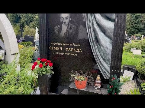 Видео: Конец карьеры или больное сердце – что убило Семена Фараду . На могиле артиста в День памяти