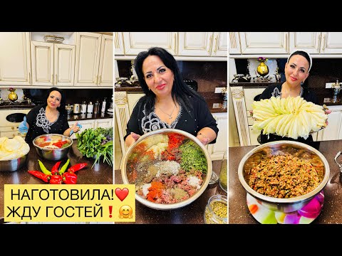 Видео: СЕГОДНЯ ПРИГОТОВИЛА ГОЛУБЦЫ (КАПУСТНУЮ ТОЛМУ), ХАШЛАМУ И СПАС! ЖДУ ГОСТЕЙ!